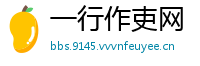 一行作吏网